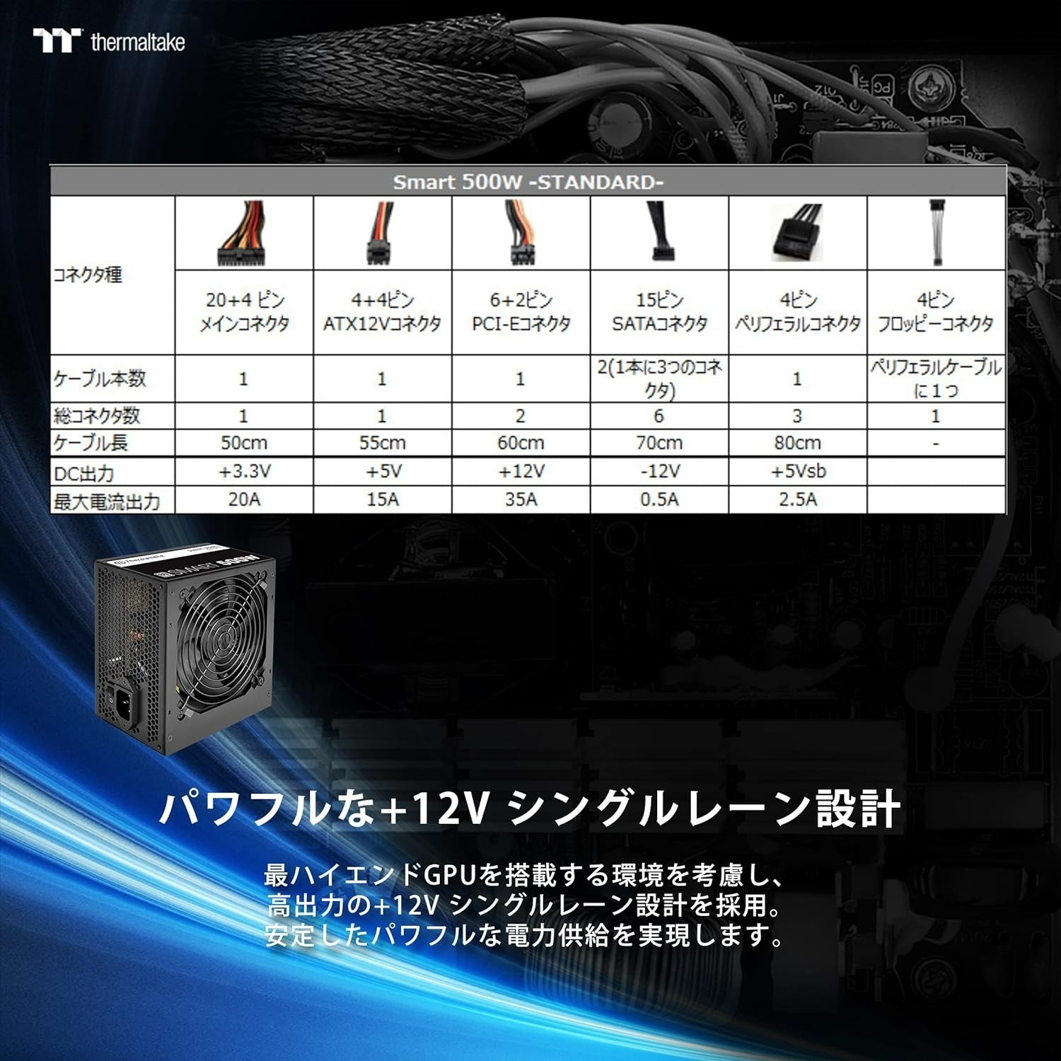Thermaltake Smart Series 500W Power Supply 12V ATX 80 Plus Power Supply
