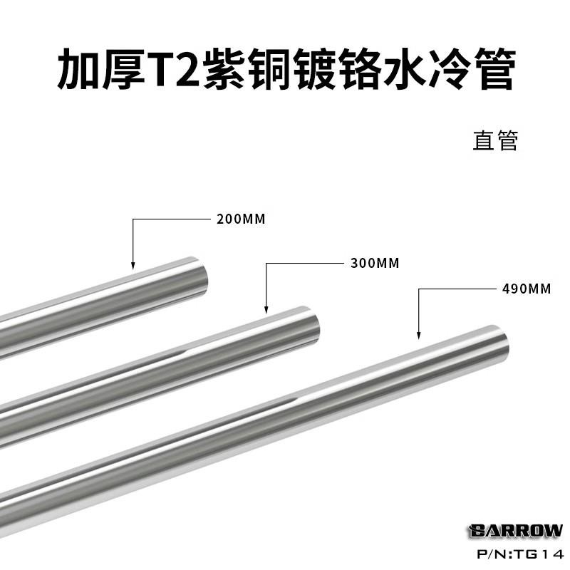 Barrow Chrome Plated Copper Rigid Tube OD 14MM 490mm TG14 TG14-490